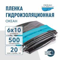 Пленка ОКЕАН толщина 500 мкм двухцветная черный / голубой 6 x 10 метров (60 м2)