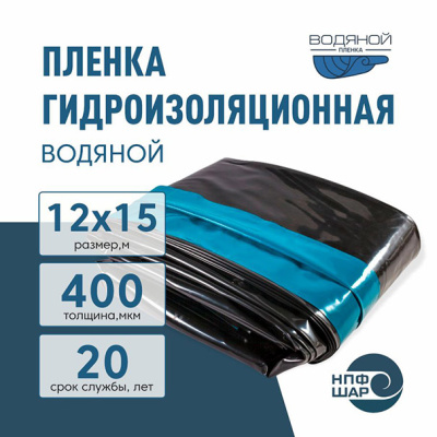 Пленка ВОДЯНОЙ толщина 400 мкм двухцветная черный / морская волна 12 x 15 метров (180 м2)